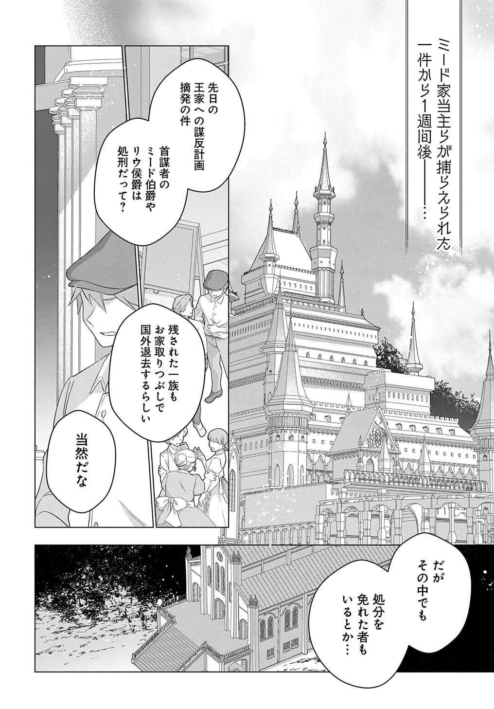 Moto, Ochikobore Koushaku Reijou desu - Chapter 38 - Page 2